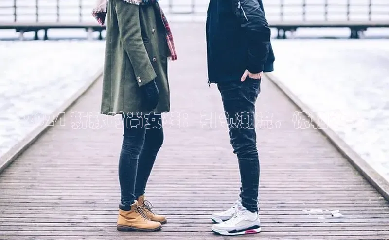 bsports必一中国百度手机助手2024 新款时尚女鞋：引领潮流，惊艳街头