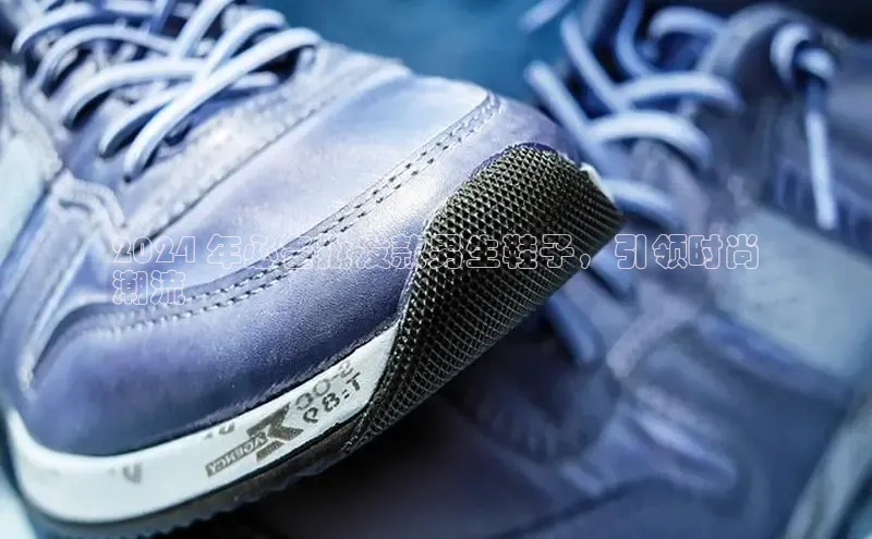 b体育登录入口app下载安装免费58同城2024 年必备批发款男生鞋子，引领时尚
潮流