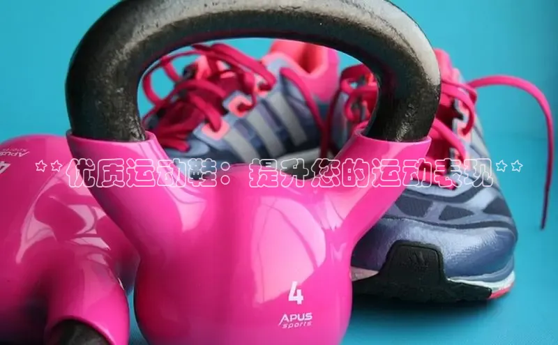 b体育(中国)官方网站百家号**优质运动鞋：提升您的运动表现**