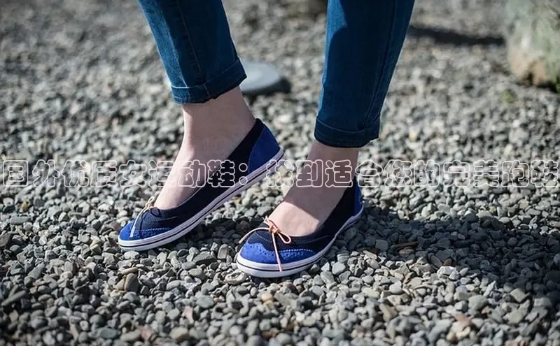 b体育下载入口app百度学术国外优质女运动鞋：找到适合您的完美跑鞋