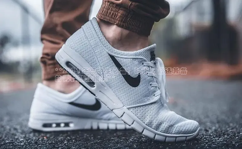 bsports网页版轻美电器**2024 年高中生必备！时尚与舒适兼备
的男鞋新款推荐**