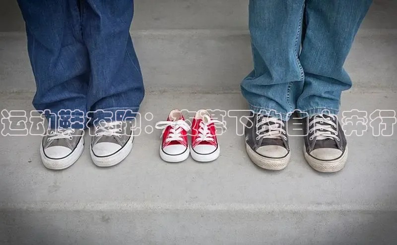 必一b体育app网页版登录度小满支付运动鞋夜跑：夜幕下的自由奔行