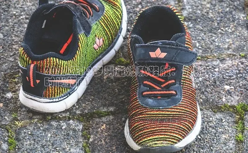 bsports必一运动华策影视2024年12岁男童爆款鞋履：最新
时尚指南