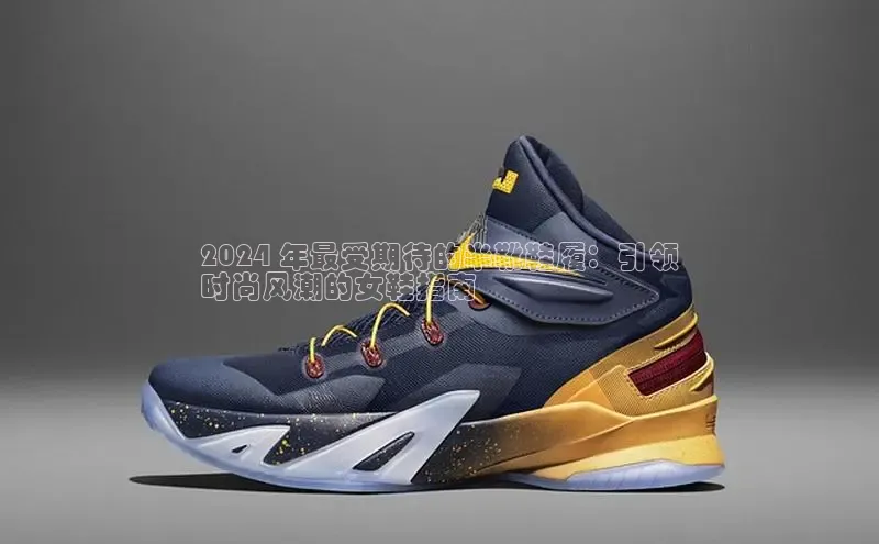 必一体育网页入口度小满理财2024 年最受期待的半靴鞋履：引领
时尚风潮的女鞋指南