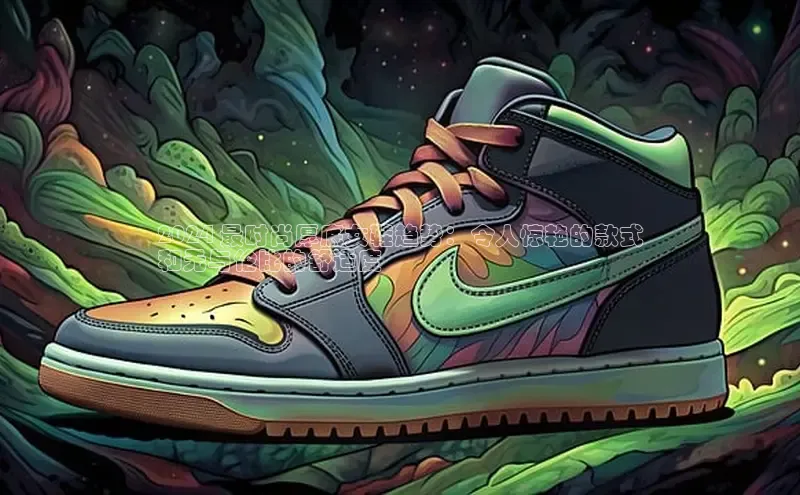 B体育手机版下载app小度商城2024 最时尚厚底女鞋趋势：令人惊艳的款式
和无与伦比的舒适度