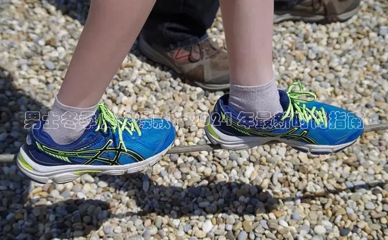 Bsport体育在线官网百度集团男士冬季皮鞋爆款：2024 年最新时尚指南