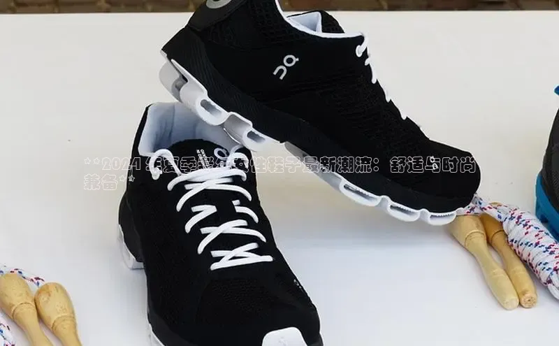 bsport体育官方网站BSPORTS携程**2024 年夏季老年女性鞋子最新潮流：舒适与时尚
兼备**