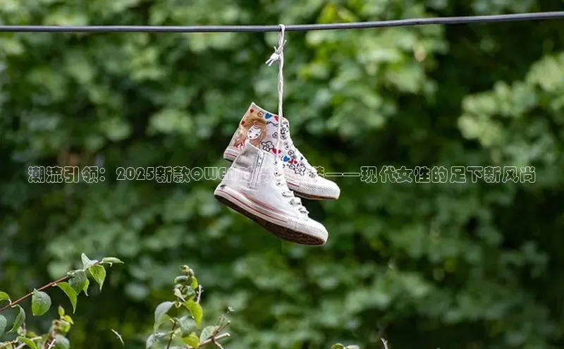 bsports必一运动百度人工翻译潮流引领：2025新款QWEN时尚运动鞋——现代女性的足下新风尚